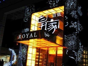 民和高档KTV妹子质量哪家好-皇家壹号KTV高档娱乐体验