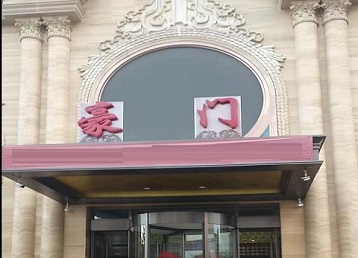 民和哪个KTV少爷最好玩-豪门国际KTV消费少爷服务点评